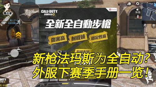 使命最新赛季手册爆料,最新赛季手册揭秘，全新玩法与剧情亮点抢先看